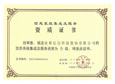 信息技術(shù)融合新篇章 卓越的信息系統(tǒng)集成服務(wù)